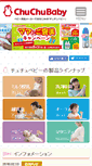 Mobile Screenshot of chuchubaby.jp
